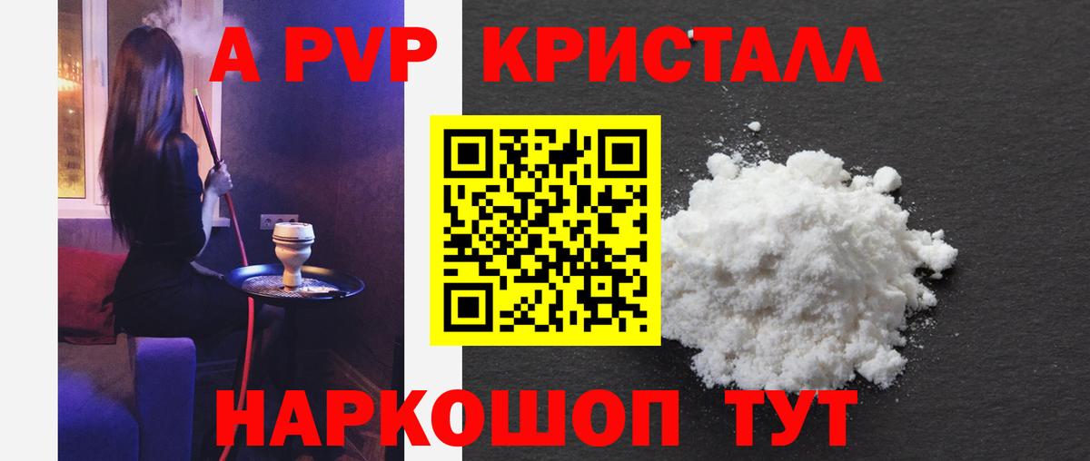 А ПВП СК  Вход с VPN  Alpha-PVP Crystall  Димитровград 