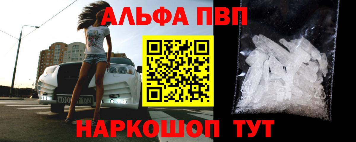 Alpha PVP Crystall  А ПВП  Димитровград  Альфа ПВП крисы CK  Alpha PVP Соль 