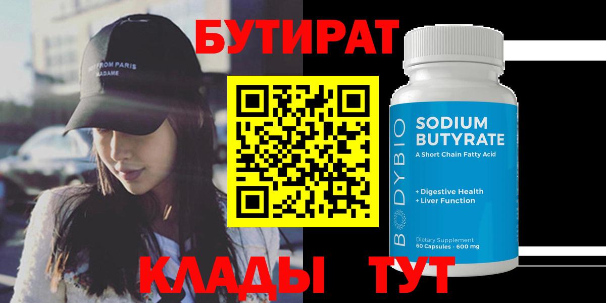 Бутират BDO 33%  БУТИРАТ  Димитровград 