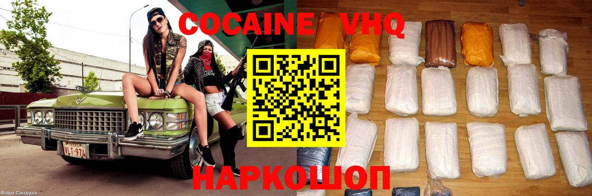 Cocaine VHQ  Cocaine  Кокаин Колумбийский  Димитровград 