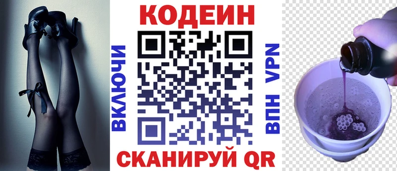 Кодеин напиток Lean (лин) Димитровград