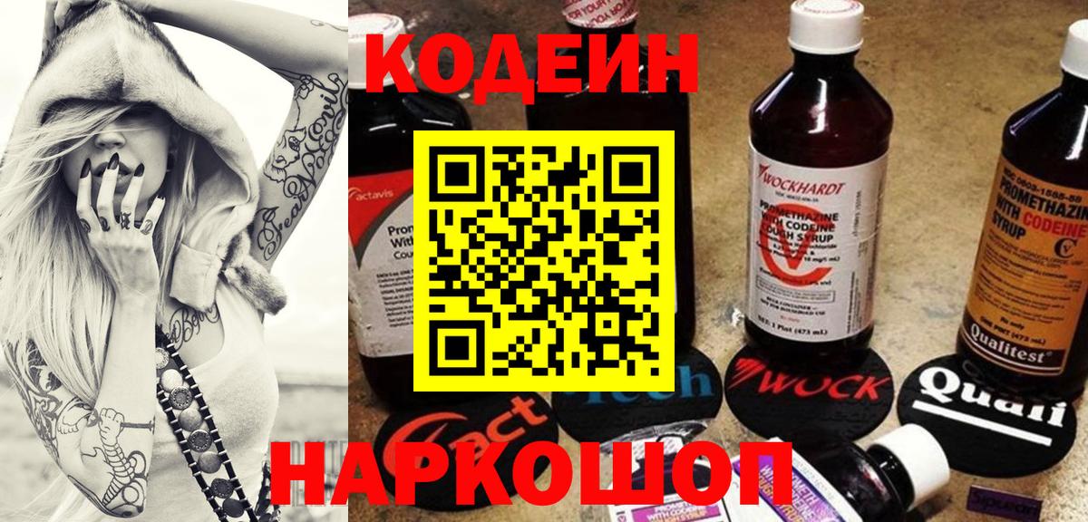 Кодеин Purple Drank Димитровград