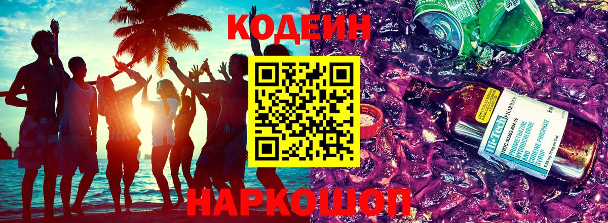 Codein Purple Drank  Димитровград 