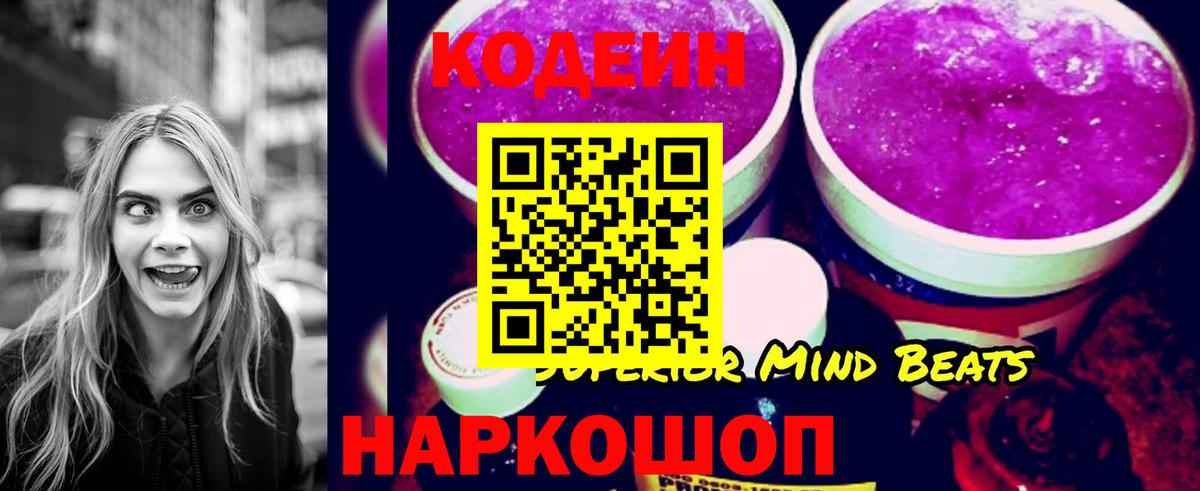 Codein Purple Drank Димитровград