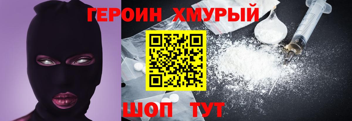 ГЕРОИН герыч Димитровград