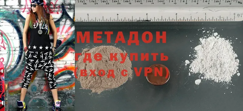 МЕТАДОН methadone  Димитровград 